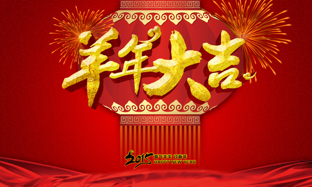 食安中國網(wǎng)關(guān)于2015年春節(jié)放假的通知