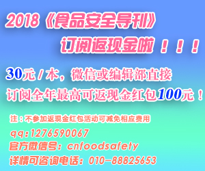 2018《食品安全導(dǎo)刊》訂閱返現(xiàn)金啦?。?！