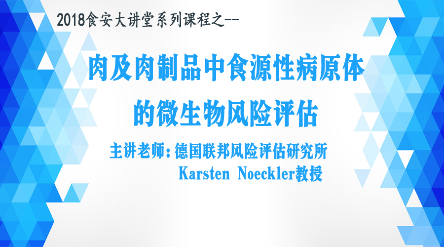 【食安直播課】肉制品中食源性病原體的微生物風(fēng)險評估